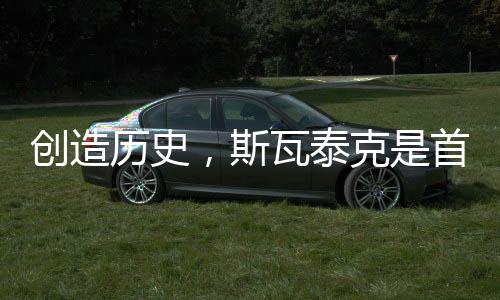 甚至还包括非公开赛年代