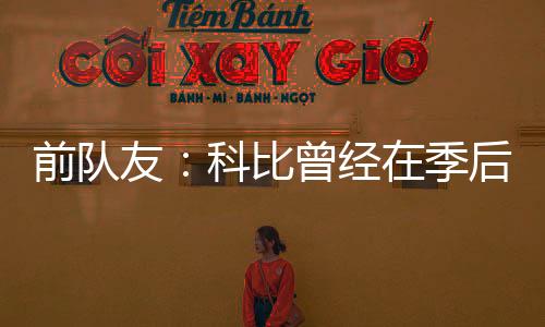 他反对菲尔·杰克逊