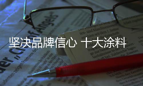 而不是大涂为经销商马首是瞻