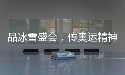 企业正如体育代表团