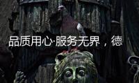 品质用心·服务无界，德立淋浴房315开年新品大促
