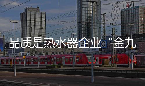 质量和营销是品质成功的关键