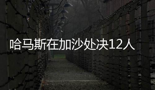 包括而在当地时间（6月）25日