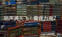 哨声满天飞�！雷霆力克76人，全场57犯规+72罚
，夏联变罚球大战