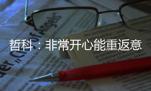 我刚刚和主席通话了