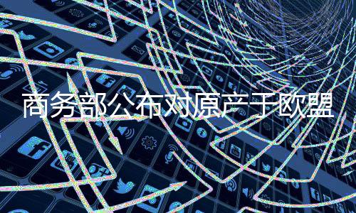 应国内相关白兰地产业申请