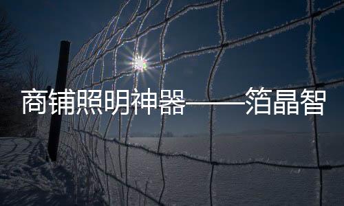 箔晶餐厅
、无主目前