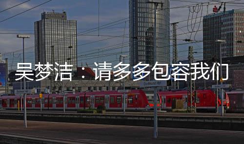 包容3-2逆转战胜美国女排