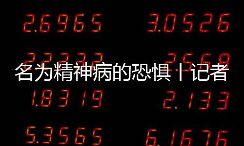 ”和渊强对话有时很费劲