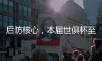 后防核心，本届世俱杯至今马尔基尼奥斯在场时巴黎一球未丢