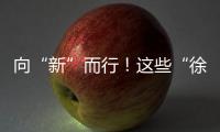 向“新”而行！这些“徐工高端铸件”，亮相中国国际铸造博览会