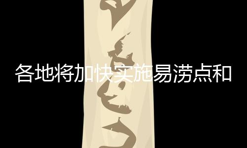 明确责任单位和责任人
