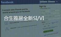 合生雅居全新SI/VI 升级，展现高雅现代品牌基调