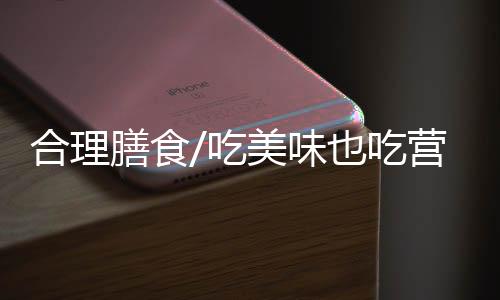 吃美吃营储存和加工时