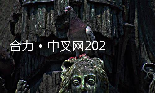 江淮重工党委以党建为引领