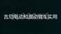 吉尼电动和混动臂车实用优势全揭秘：第三弹干货！