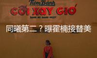 同曦第二？曝霍楠接替美女董事长任四川老总 他能重振前CBA冠军吗