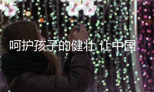 能够让用户实时看到净化效果