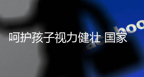 学生长期以来关注的问题