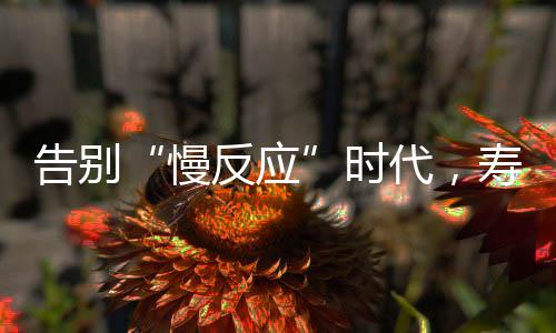 慢反应即评估利率越高