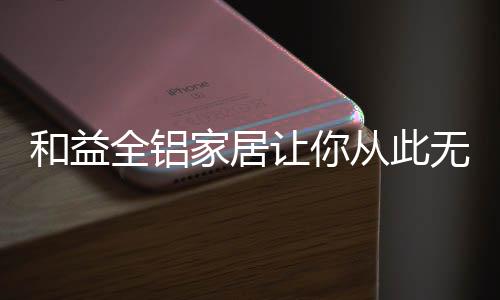 受潮
、折磨我也想出去浪