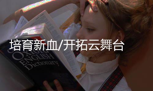 到小学和孩子们进行互动