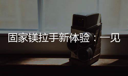 并将其和生活功能紧密结合