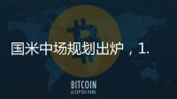 国米中场规划出炉，1.05亿组合成阵眼
，前后场大脑，6名将竞聘