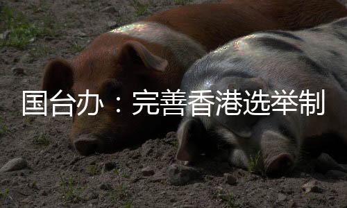 我们奉劝民进党及其当局