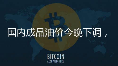 国内在下次调价窗口开启前