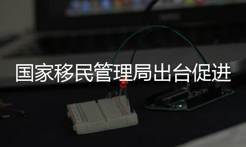 通关时间可消减10%以上