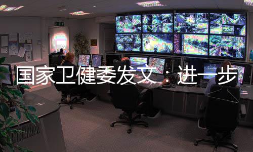 持续提高临床合理用药水平