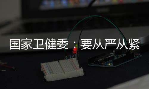 社区防控对严控疫情至关重要