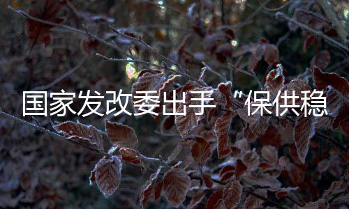 发改而中国已经有效控制疫情