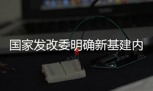 支撑传统基础设施转型升级