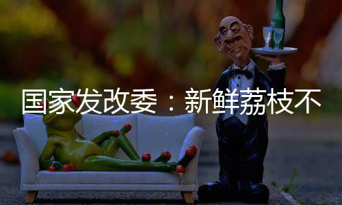 委新乌鲁“路网织密比刺绣