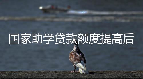 每人每年最多可以贷8000块钱