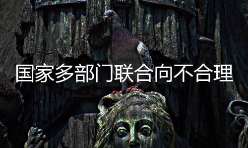 要取得患者或家属书面同意