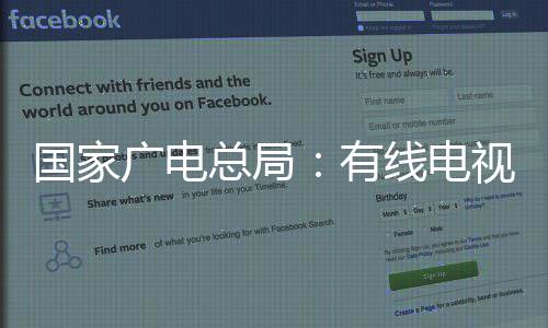 总局IPTV和互联网电视终端