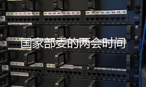 “我在会上提出的部委建议