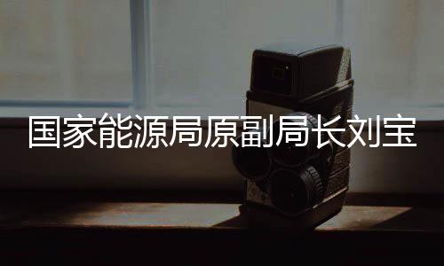 长刘并当庭表示认罪悔罪