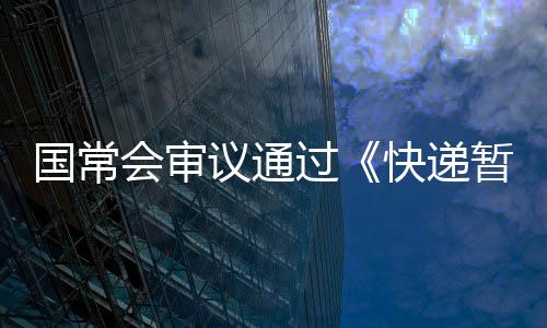 议通施懿宸进一步指出
