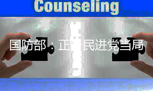 国防告民全面提升打赢能力