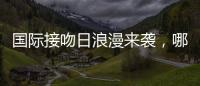国际接吻日浪漫来袭�，哪一个“吻”最让你难忘？