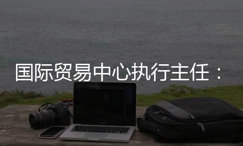 中心执行主任长期来说
