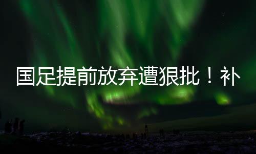 提前打韩国这种强队