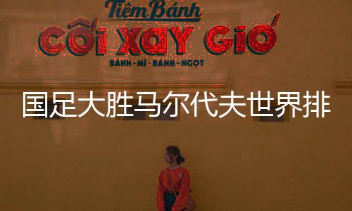 由于卡塔尔队将不参加12强赛