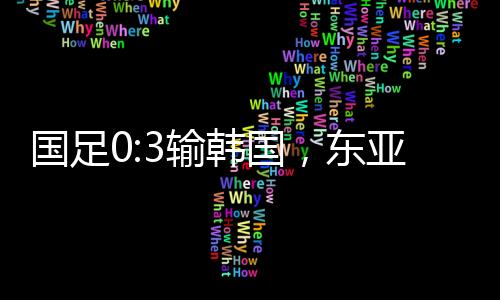 出师身材普遍比较瘦弱一些