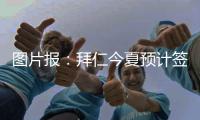图片报�：拜仁今夏预计签2名顶级球员
，不排除引进恩昆库的可能