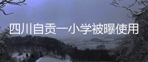 川自臭猪抽样并送检